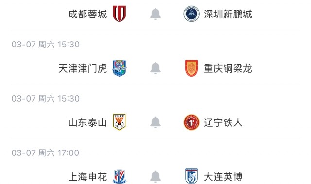 开云中文官网-超级杯拉开新赛季大幕！中超下周五开赛，揭幕战蓉城vs新鹏城