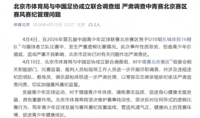 媒体人谈中青赛U10踢假球：两队宁可不要小组第一，也要避开强队